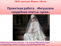 Проектная деятельность на тему  Ингушское свадебное платье- чукхи