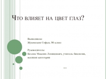 НПК , секция Здоровое поколение 21 века (9 класс)