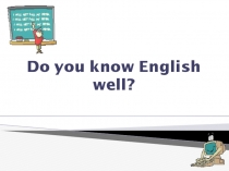 Презентация внеклассного мероприятия  Do you know English well?