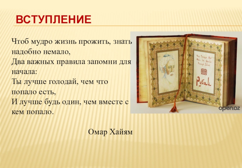 Прожить знать. Чтоб жизнь прожить знать надобно немало. Чтоб мудро жизнь прожить знать. Чтоб мудро жизнь прожить знать надобно немало два. Чтоб мудро жизнь прожить усвой 2 вещи для начала.