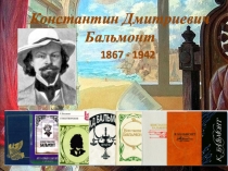 Презентация к уроку литературы по Серебряному веку