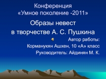 Исследовательская работа по теме Образы невест в русской литературе