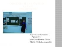 Презентация к уроку обучение грамоте 1 класс, Школа 2100