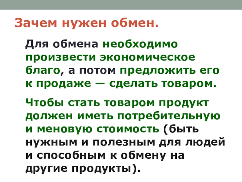 Обществознание 7 класс обмен торговля реклама тест