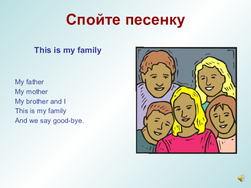 Презентация my family