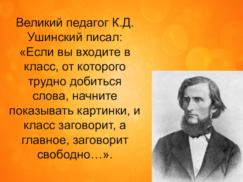 Великие педагоги россии презентация