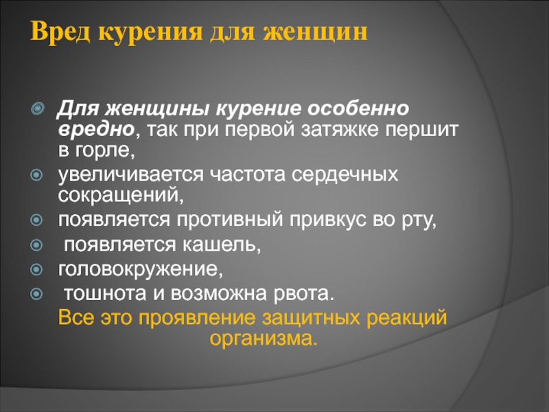 Особенно вредно. Вред курения на организм женщины. Чем вредно курение для женщин.