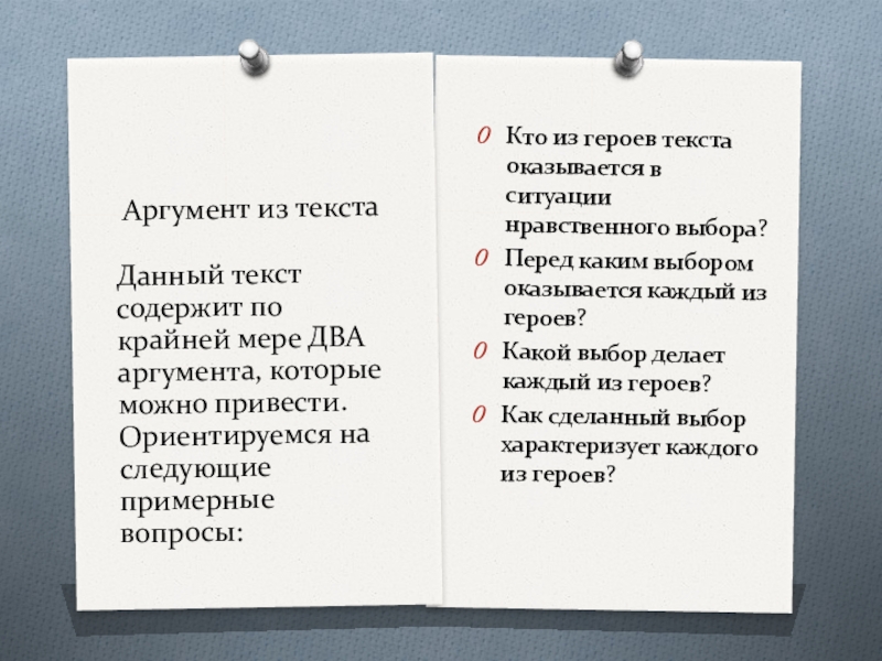 Что такое нравственный выбор сочинение 8 класс