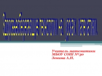 Презентация Здоровьесберегающие технологии на уроках математики