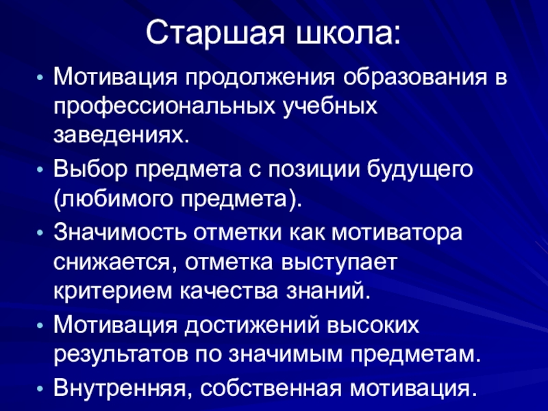 Положение старшие