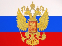 Презентация по обществознанию Наша Родина-Россия