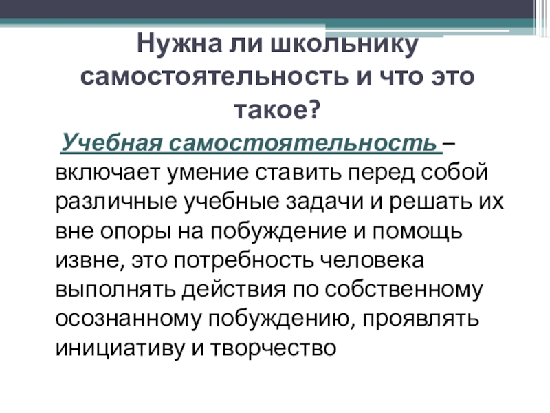 как развивать самостоятельность у младших школьников. родительское собрание детская самостоятельность. родительское собрание на тему воспитание. родительское собрание детская самостоятельность. родительское собрание детская самостоятельность.