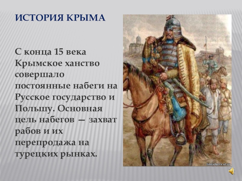 Крымское ханство презентация 6 класс