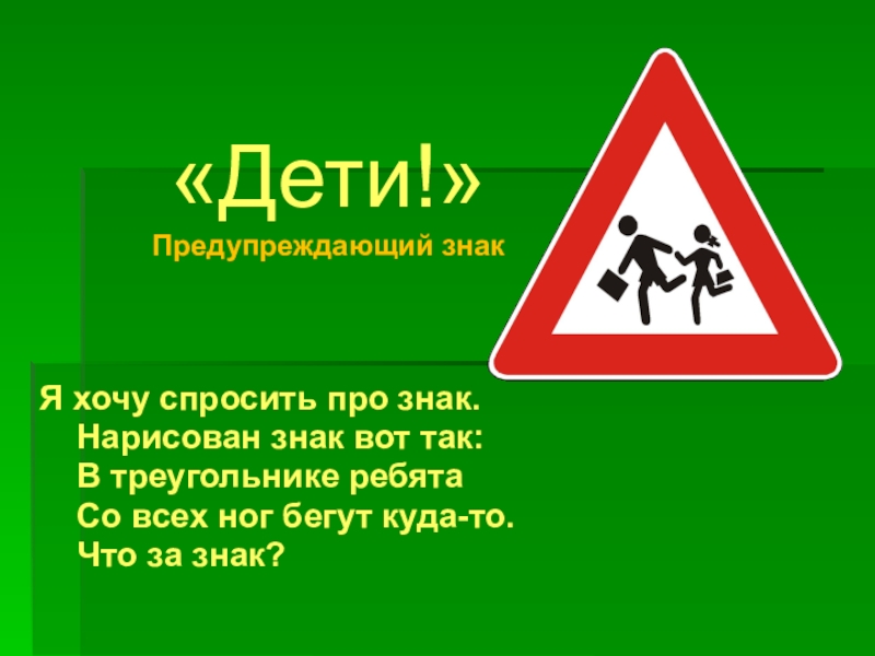 Проект дорожные знаки 3 класс по окружающему миру на тему дорожные