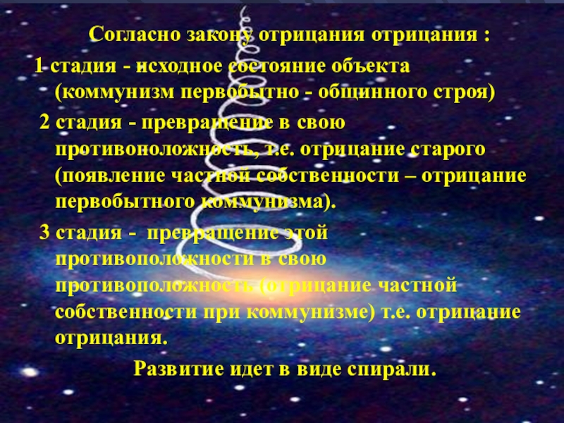 Закон отрицания отрицания. Закон отрицания отрицания в философии. Согласно закону отрицания отрицания:. Закон отрицания отрицания в философии примеры.