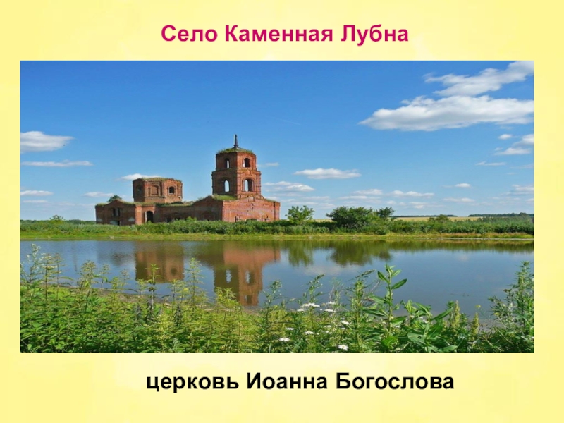 Село сухая лубна