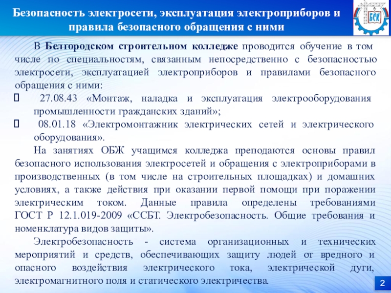 Правила эксплуатации электрических сетей. Правила эксплуатации электросетей. Правила безопасности с электросетью. Порядок эксплуатации электрических сетей. Правила безопасности при эксплуатации электрических сетей.