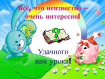 Презентация урока по теме Имя прилагательное (3 класс)