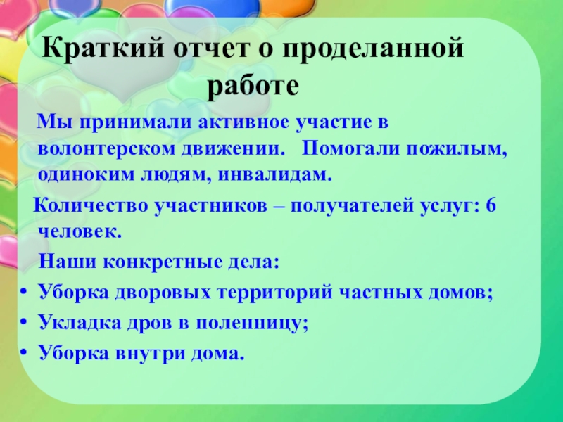 Презентация по отчету за год в доу