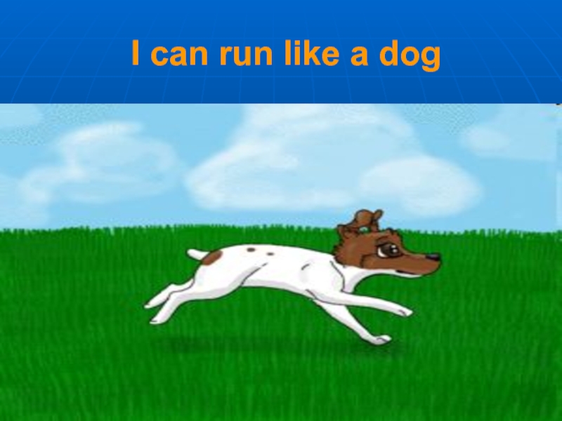 I like running. Dogs can Run. I can Run. I can Run like a Dog. I can Run перевод.