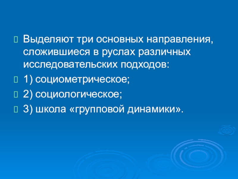 Доклад: К проблеме групповой динамики сетевого сообщества