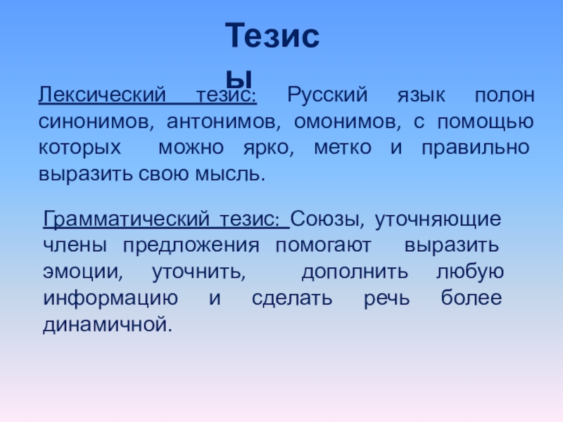 Тезисы на проект