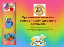 Выступление на родительском собрании здоровое питание