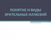 Презентация по МДК 01.01 Основы художественного моделирования швейного изделия