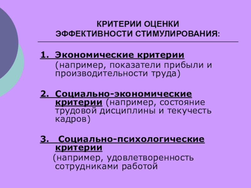 Экономические критерии. Критерии оценки экономической эффективности. Показатели и критерии экономической эффективности. Критерии экономики.