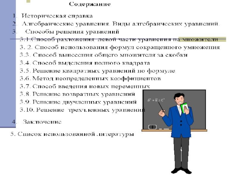 Презентация методической разработки