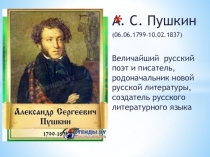 О Пушкине в современности ХХ века.