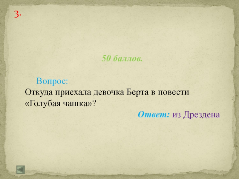 Вопрос откуда. Какую проблему ставит и решает Автор в повести 