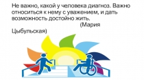 Презентация на ярмарку. Социаольно-педагогические инновации.