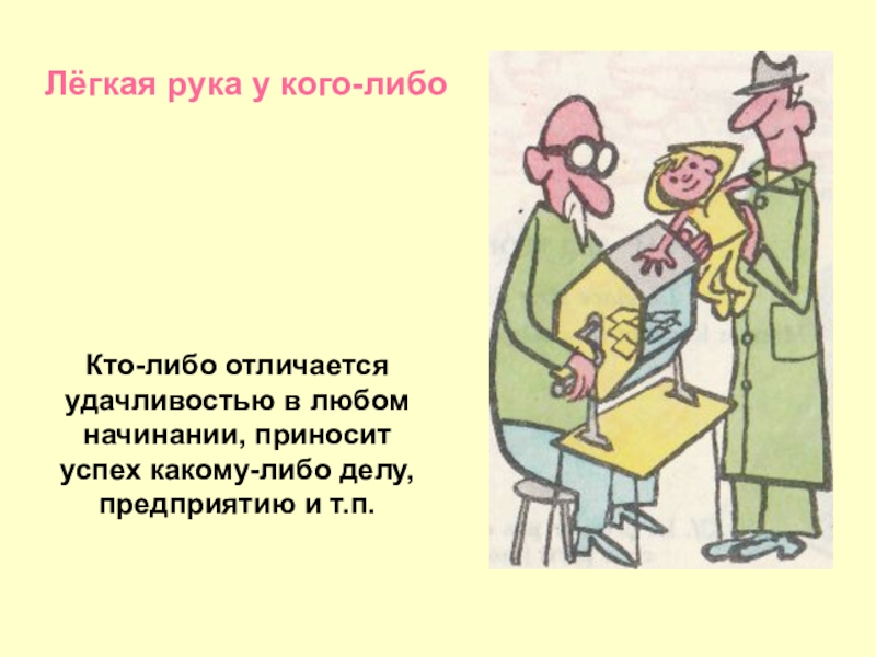 Рукой подать фразеологизм. Фразеологизмы про руки. Фразеологизмы со словом рука. Фразеологизмы к слову рука. Фразеологизм со сшово рука.