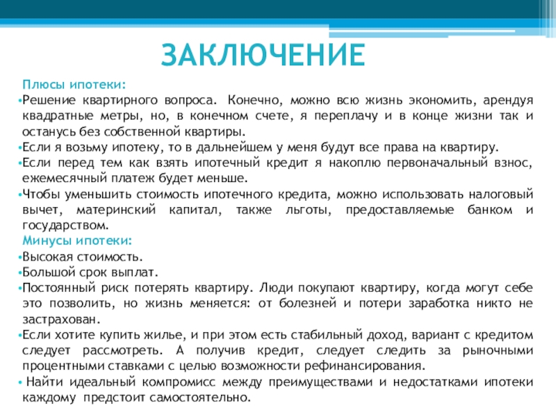 Ипотека как решить жилищную проблему и не попасть в беду презентация