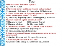 Қ.Мырза Әли Кәрі қыран ашық сабақтың презентациясы