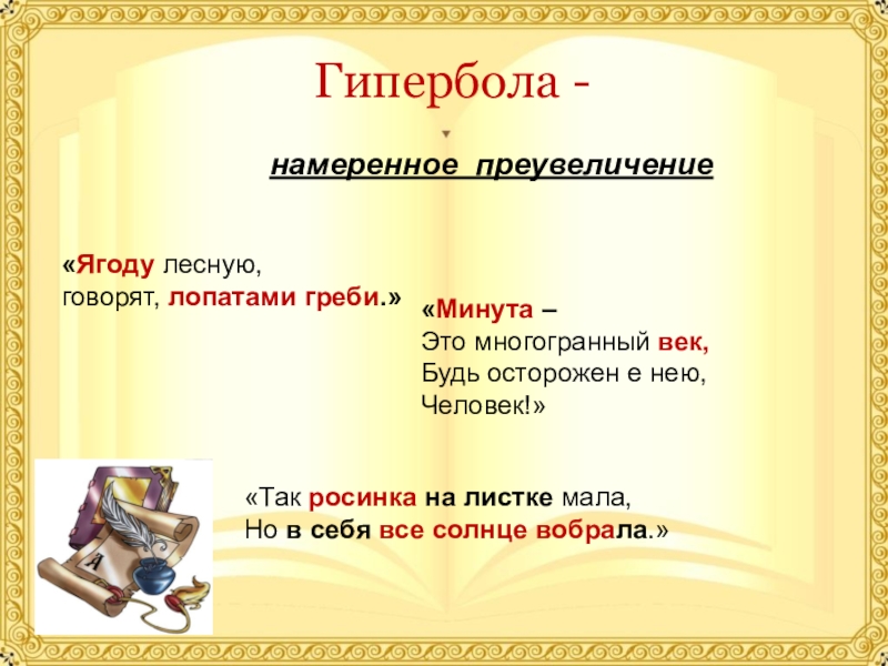 Гипербола 5 примеров. Гипербола примеры в русском. Гипербола в литературе. Выразительное средство языка Гипербола. Гипербола в литературе примеры.