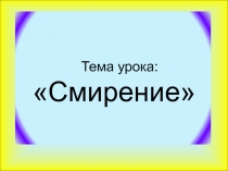 Электронный образовательный ресурс Преподобный Сергий Радонежский