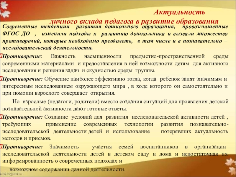 Презентация практических достижений профессиональной деятельности воспитателя