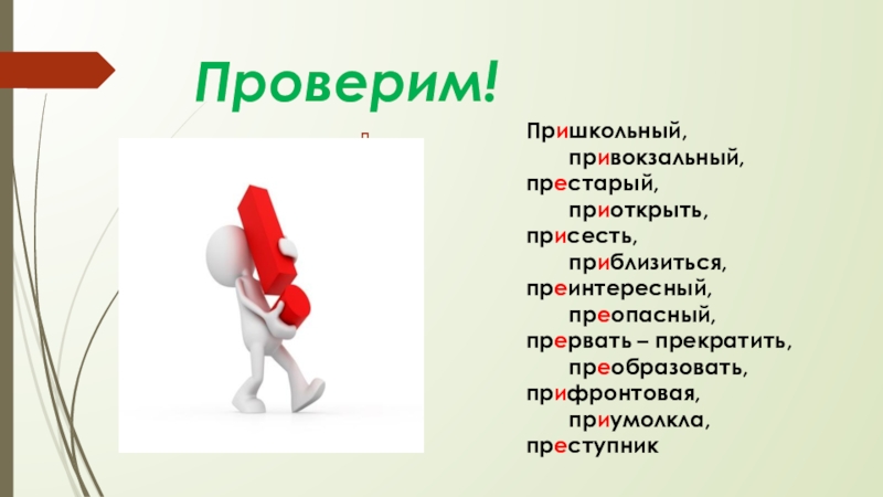 Значение слова пришкольный. Пришкольный приставка при. Слово пришкольный. Почему пришкольный. Пришкольный почему приставка при.