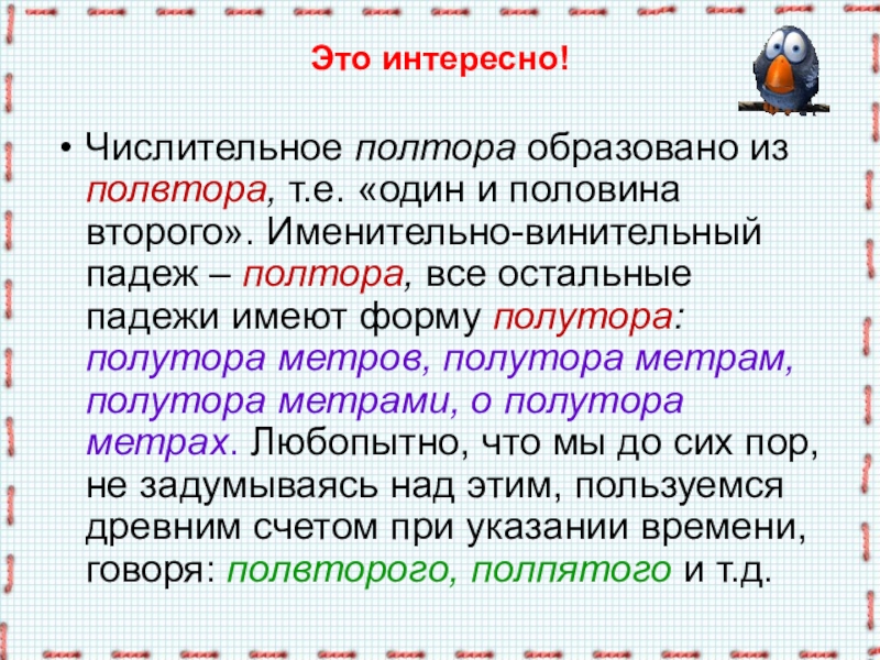 Укажи сколько числительных образованных. Интересные факты о числительном в русском языке 6 класс. Интересные факты о числительном. Интересные факты о имени числительном. Интересная история о числительных.