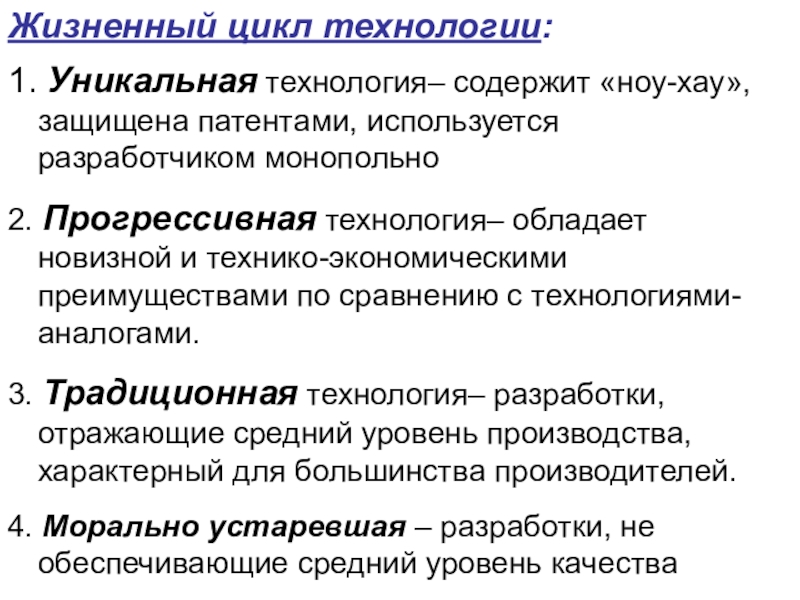 Жизненный цикл технологии. Этапы жизненного цикла технологии. Стадии жизненного цикла технологии. Фазы жизненного цикла технологий.