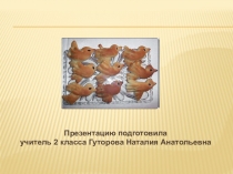 Презентация к уроку технологии Жаворонки из соленого теста