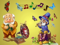 Презентация к Конспекту НОД образовательная область Музыка для детей старшей группы МДОУ Сказки Феи Музыки