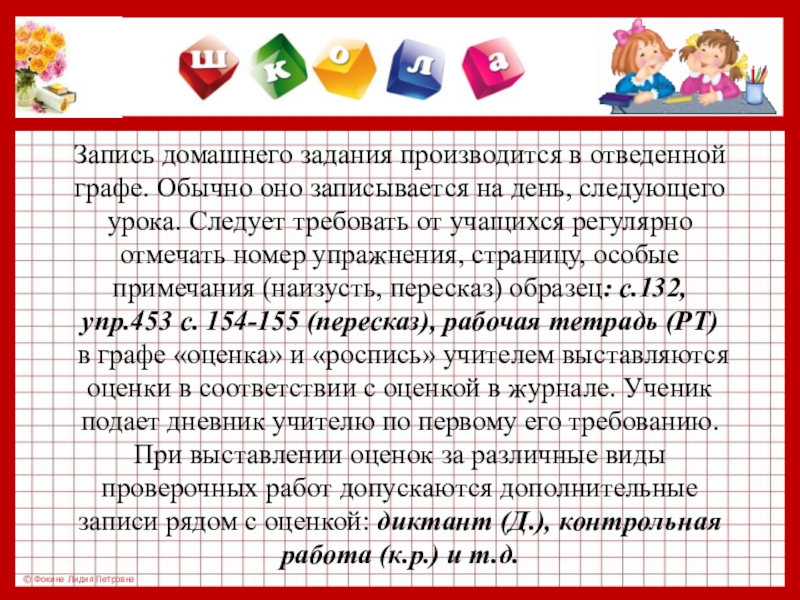 Единый орфографический режим школы. Запись домашнего задания. Запись домашних заданий в журнале. Образец записи домашнего задания. Единый Орфографический режим в начальной школе.