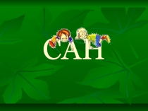 6 нчы сыйныфта туган телдән Кушма һәм тезмә саннар темасы буенча дәрес презентациясе