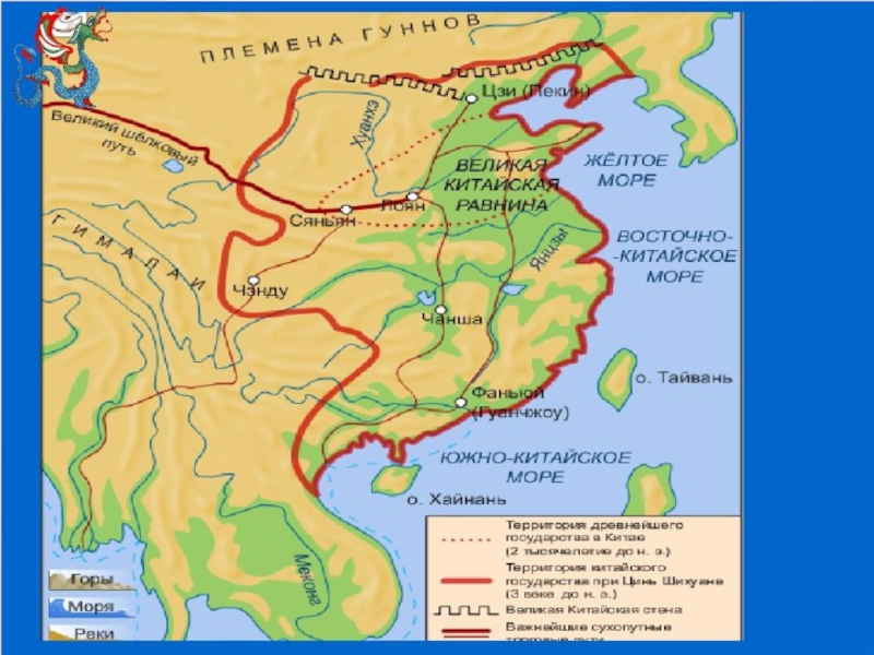 Страна где жил конфуций на карте. Китай в древности карта. Карта древнего Китая 5 класс история. Карта древнего Китая 5 класс. Карта древнего Китая 5.