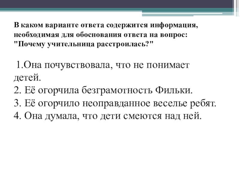 В вопросе содержится ответ. В правильном вопросе содержится ответ.