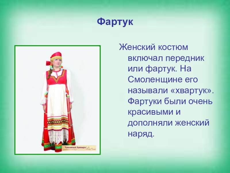 Как одевались в старину 1 класс родной русский язык презентация