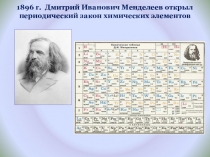 Презентация интегрированного урока по химии и физике на тему Строение атома (9 класс)